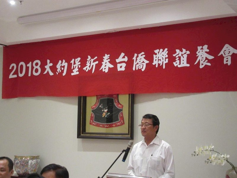 約堡新春台僑聯誼餐會 同聲支持台灣
