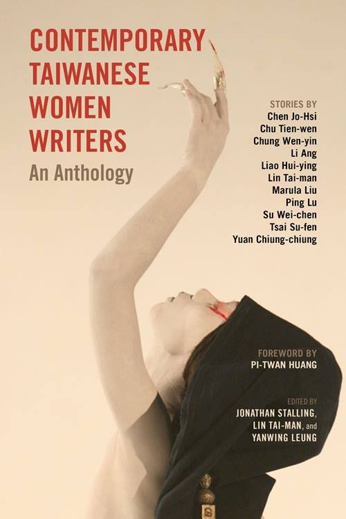 台灣女性作家短篇小說選 英文版問世