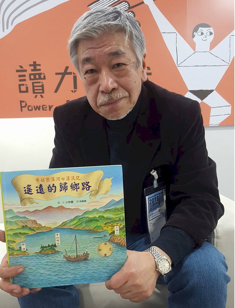 日名繪本作家小林豊 新書遊歷19世紀台灣