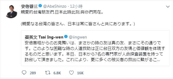 安倍晉三推文：日本與台灣朋友們同在
