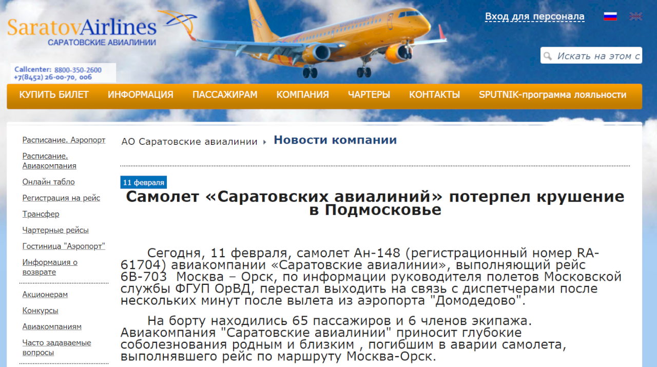 俄國內線客機莫斯科近郊墜毀 無人生還