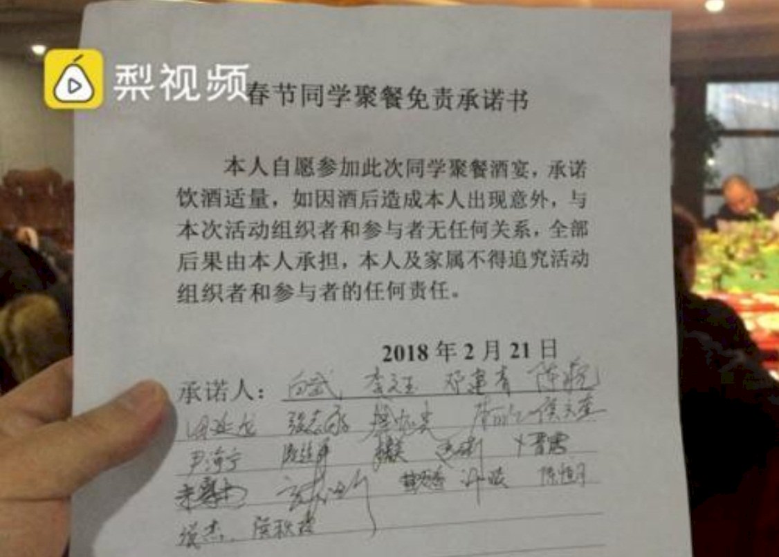 中國同學聚餐喝酒 竟簽酒後免責書