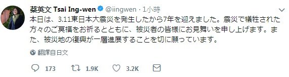 日本311地震7週年 蔡總統日文推特致意