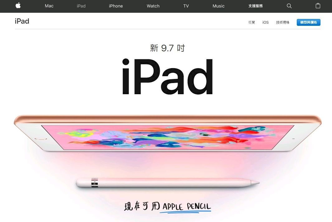 蘋果發表配備觸控筆iPad 售價近1萬台幣