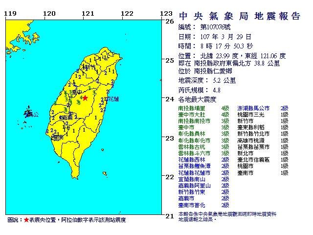 8：17南投規模4.8地震　最大震度4級