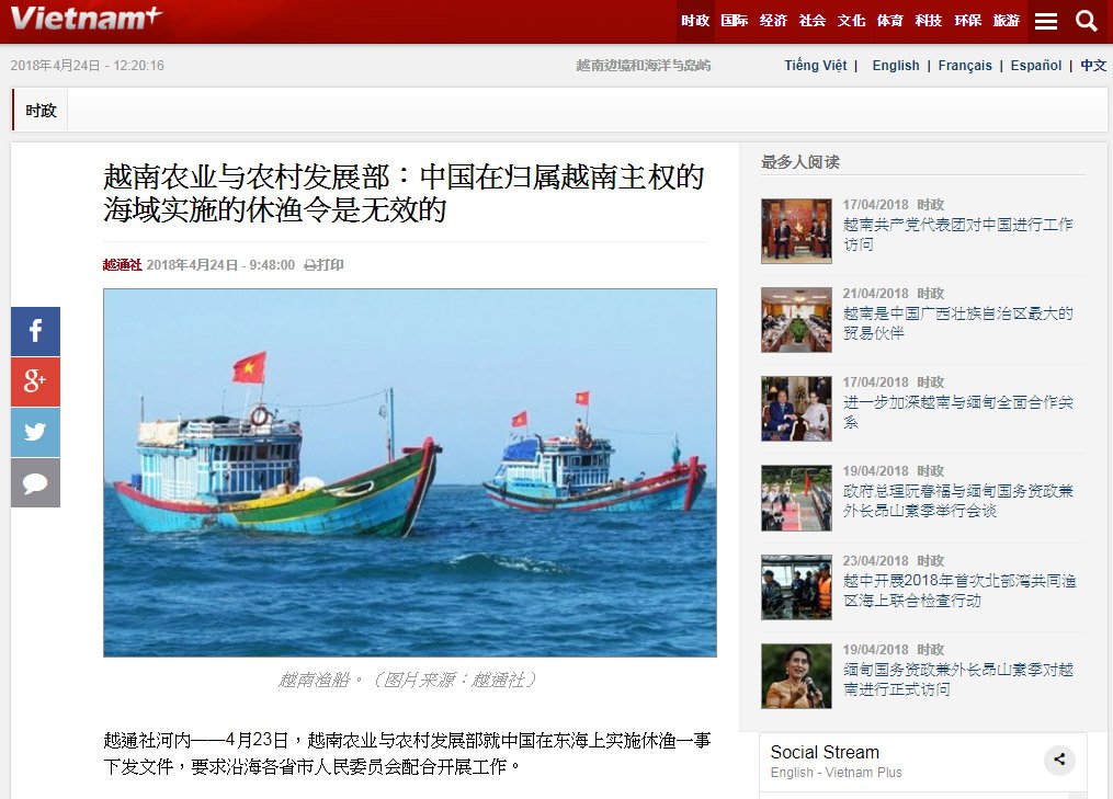 指中國南海休漁令無效 越南鼓勵漁民正常捕撈