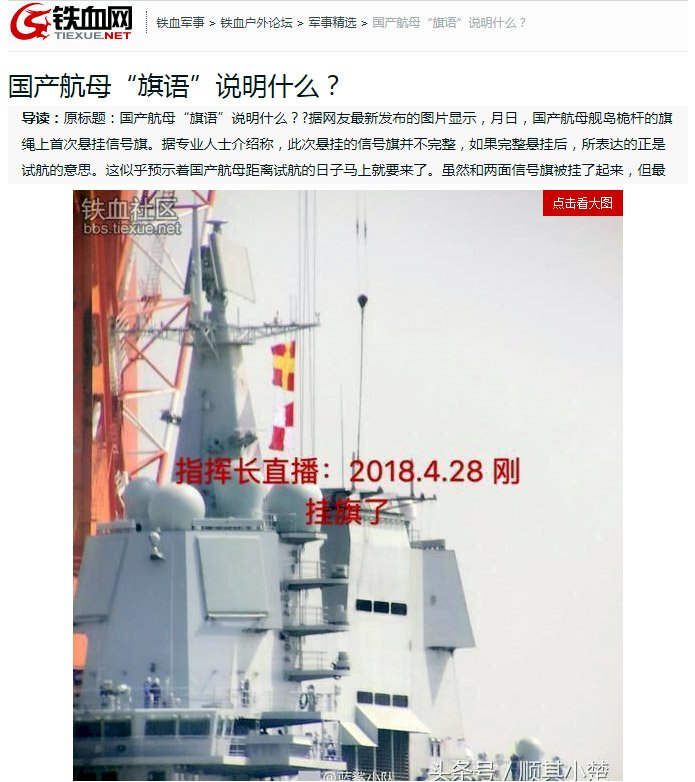 中國首艘國產航艦 掛試航信號旗