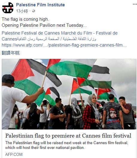 坎城影展將開幕 巴勒斯坦首設展位