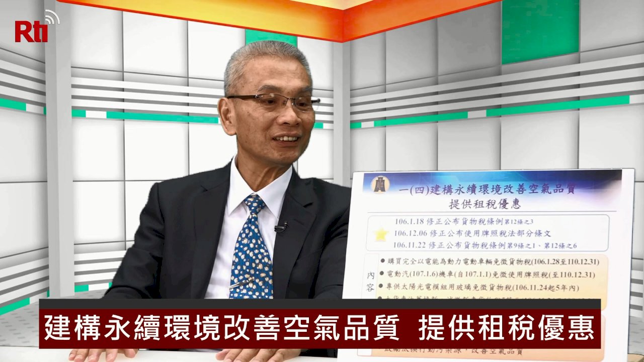 央廣專訪財長 談這年需知的「稅」變(一)