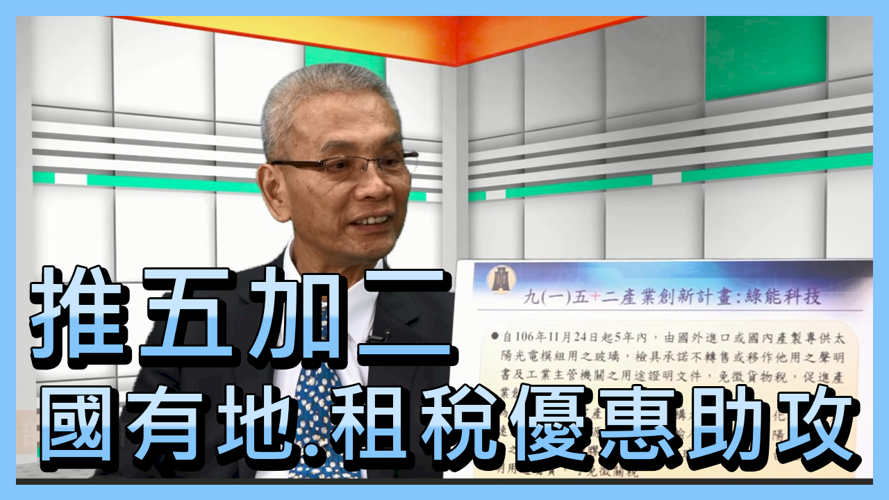 央廣專訪財長 談這年需知的「稅」變(四)