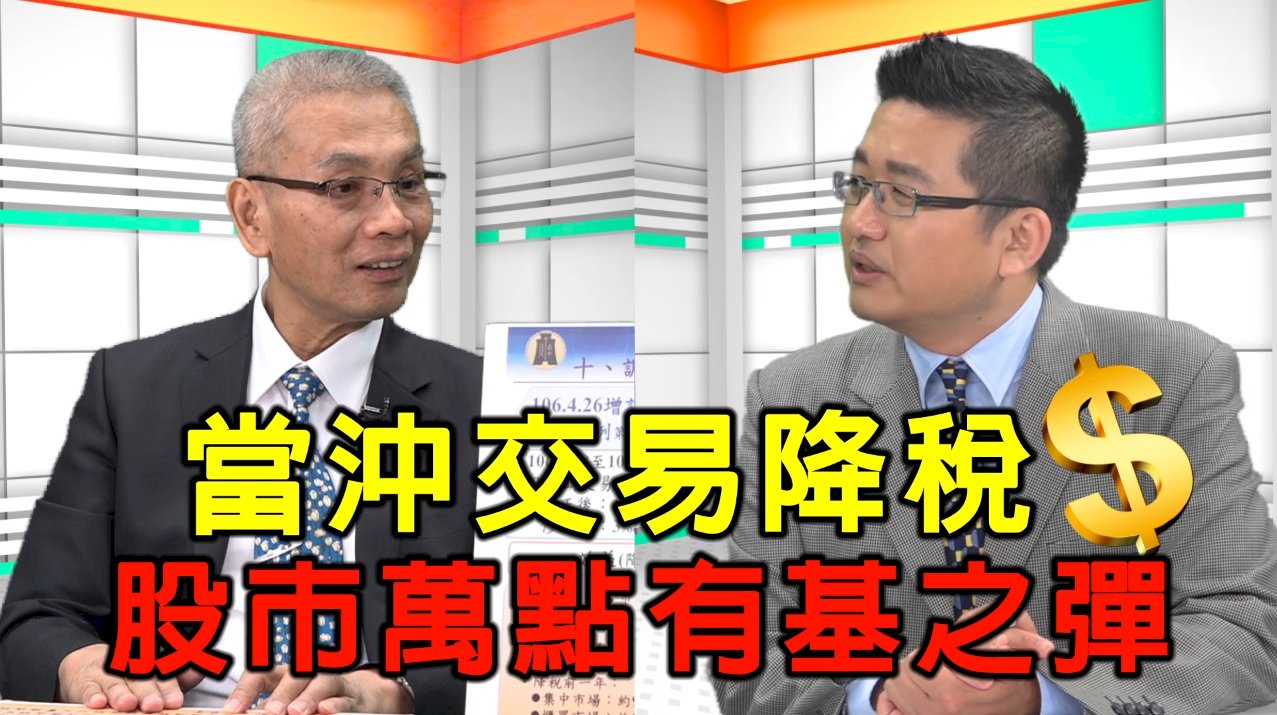 央廣專訪財長 談這年需知的「稅」變(五)