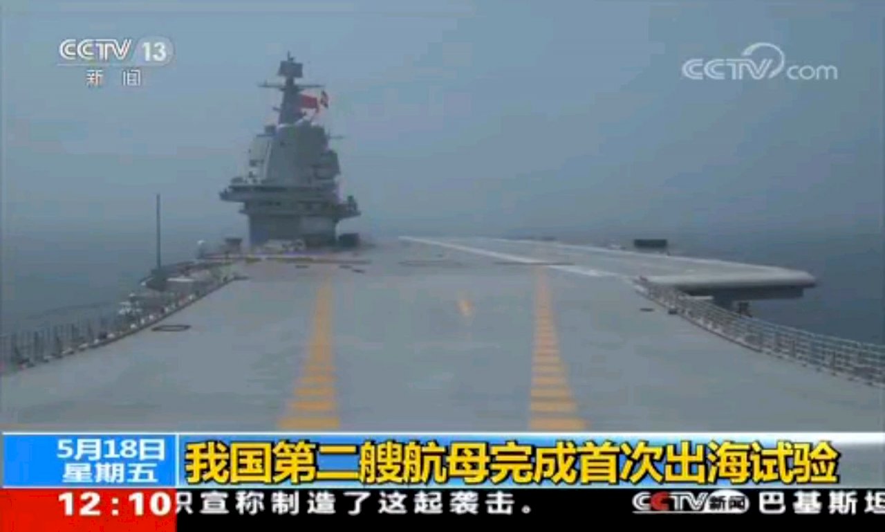 中國首艘國產航艦 完成首次海試