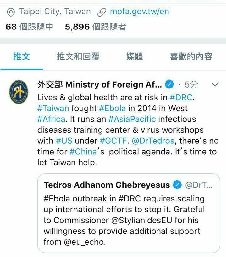 世衛籲助抗伊波拉 外交部推文：讓台灣幫忙