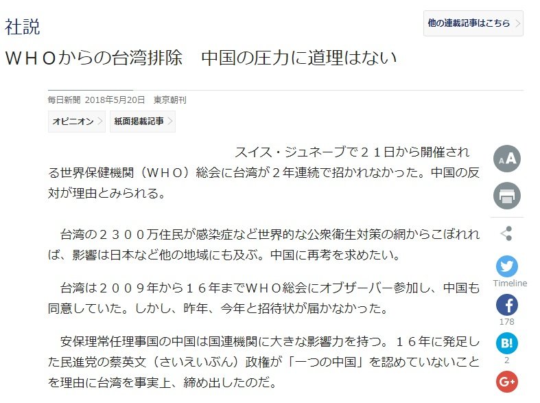 日本每日新聞社論 挺台參與WHA