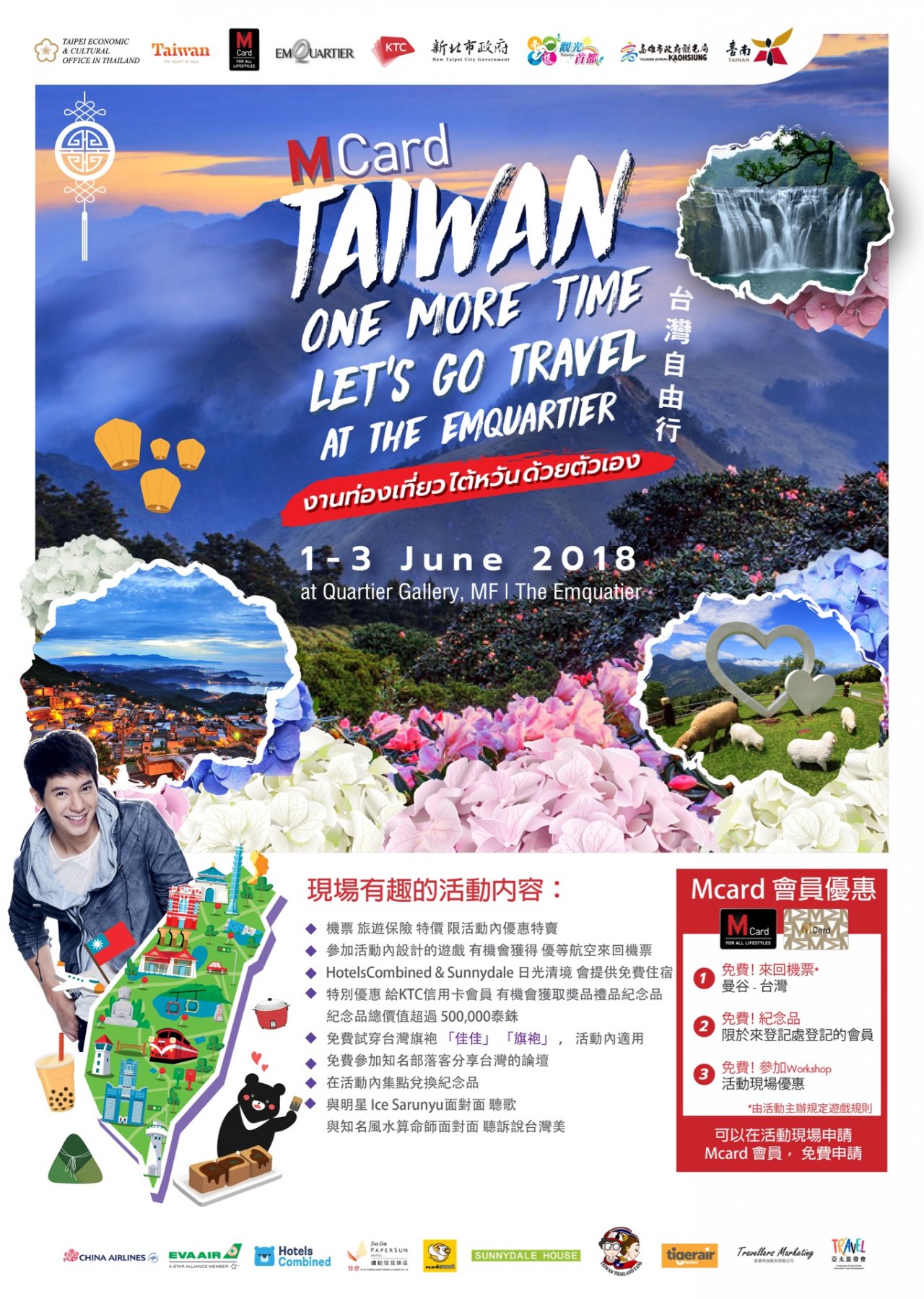 「再遊台灣」旅展 6月1至3日曼谷登場