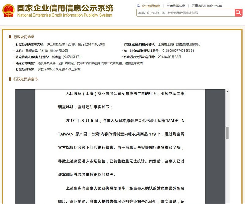Muji列台為原產國 中國祭罰款要求修改