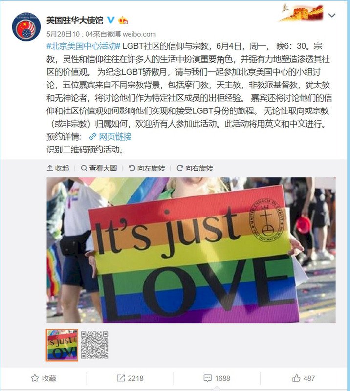 美國駐北京使館辦LGBT活動 六四舉行