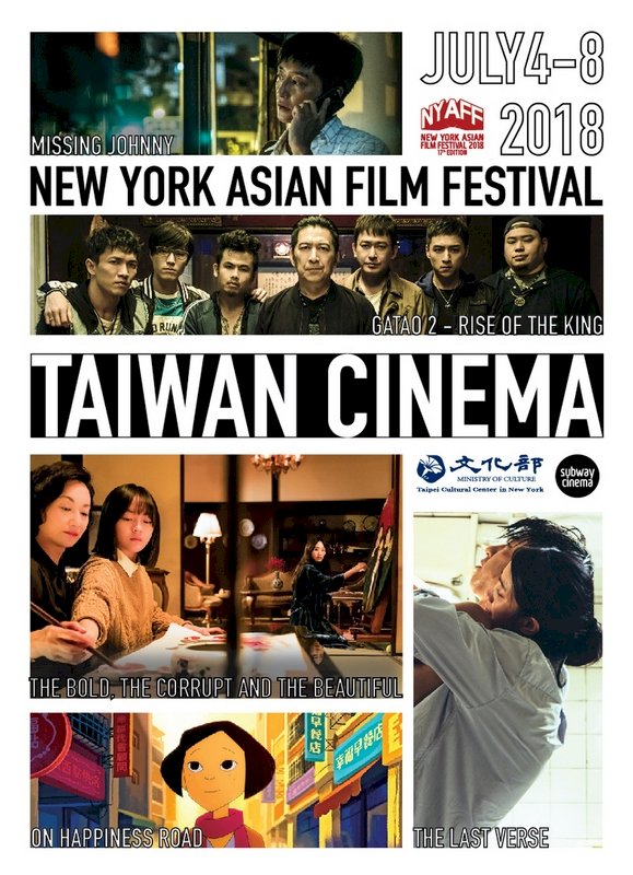 紐約亞洲電影節 5台灣電影展現獨特魅力