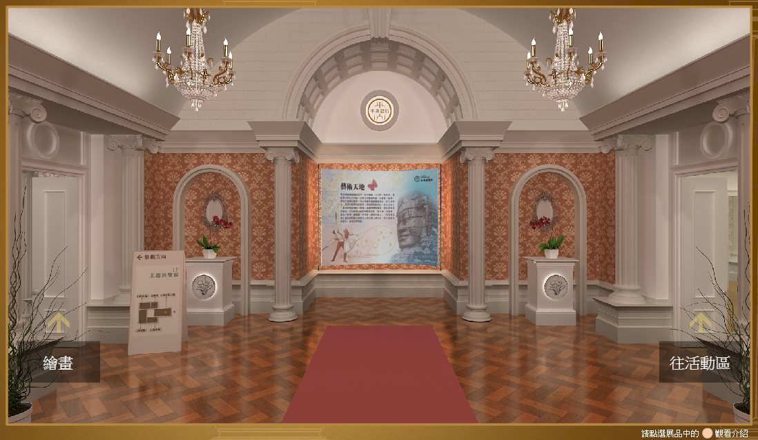 央行券幣數位博物館 推出主題特展藝術天地