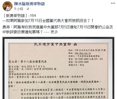 扁想參加民進黨全代會 中監：未接獲申請