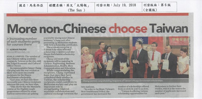 大馬媒體報導 馬來裔學生獲台灣獎學金
