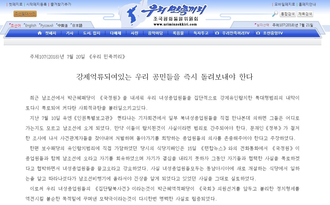 北韓：不遣返北韓女員工 離散家屬難團聚