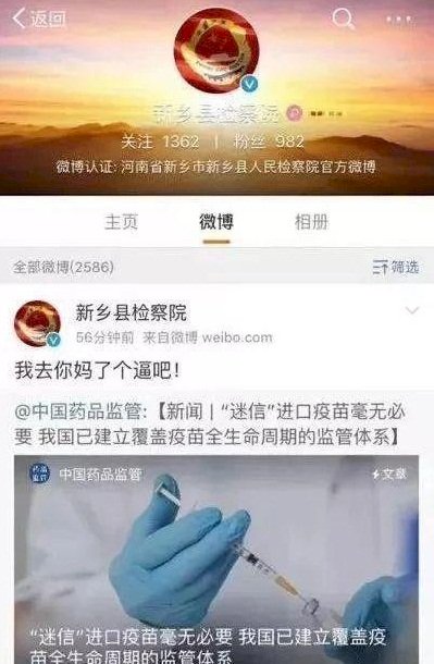 發文咒罵中國藥監局 官微小編獲網民挺