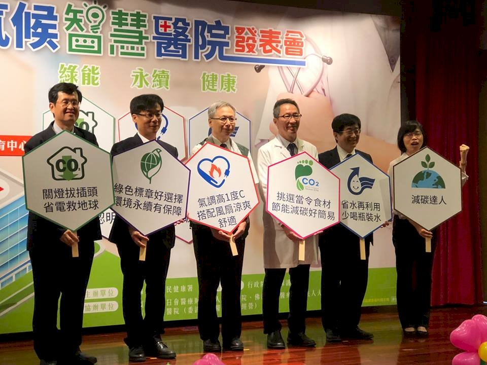 救人也要救地球 台灣健康低碳醫院全球表率