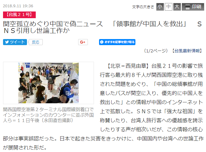 趁日本颱風對台輿論操作 日媒揭中媒假面