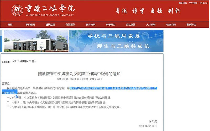 中國官媒將播反台灣間諜報導 各級動員收看