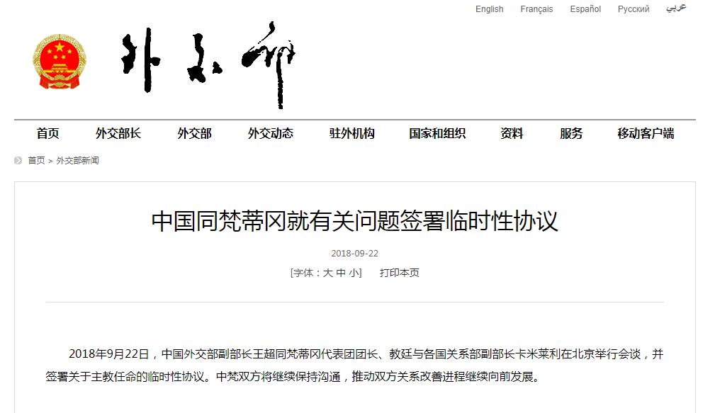 中梵簽臨時協議 中國官方聲明不到百字