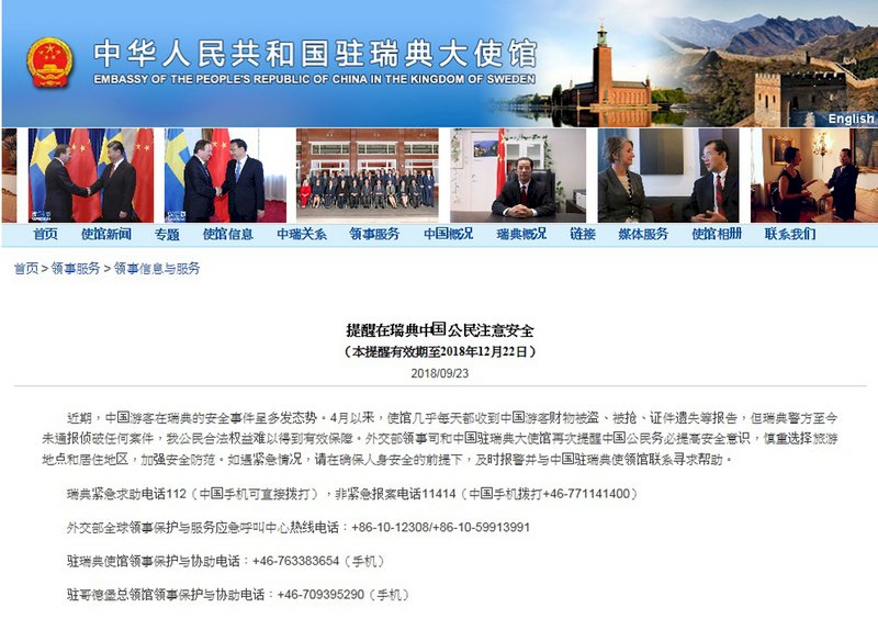 中國駐瑞典使館 再發旅遊安全提醒