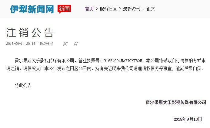 范冰冰效應 中國影視公司搶著註銷避稅登記