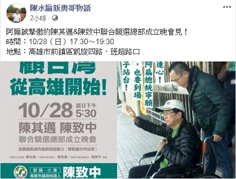 陳水扁臉書PO將為兒站台 中監:未接獲申請