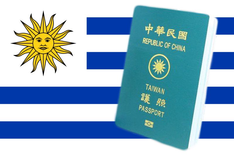 烏拉圭給我免簽 簽證優惠待遇數達169國