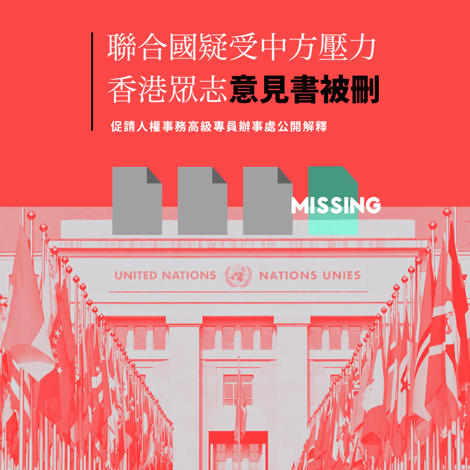 聯合國審議中國人權 香港眾志意見被刪