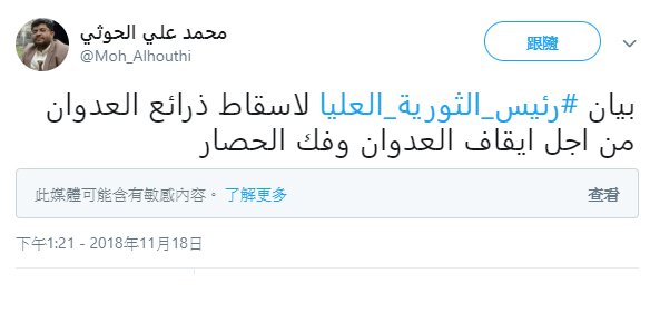 葉門叛軍委員會主席 呼籲停止軍事行動