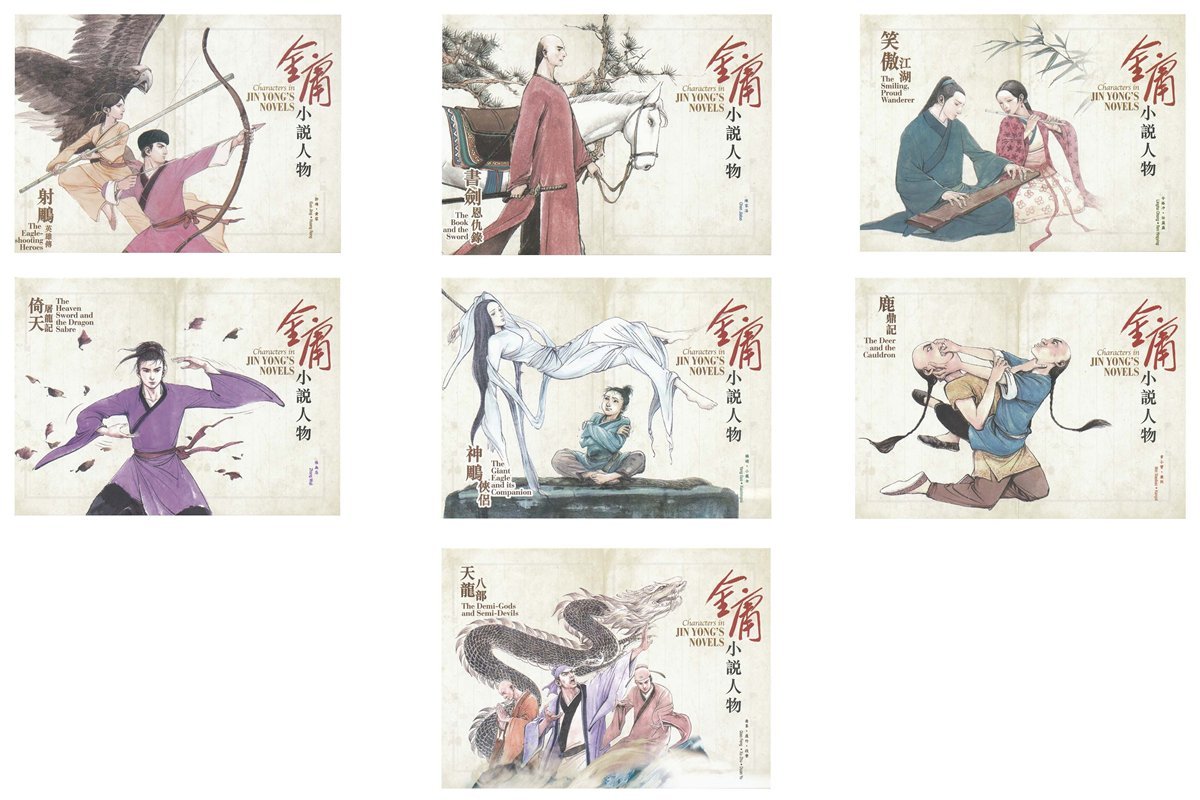 香港將發行金庸小說人物郵票