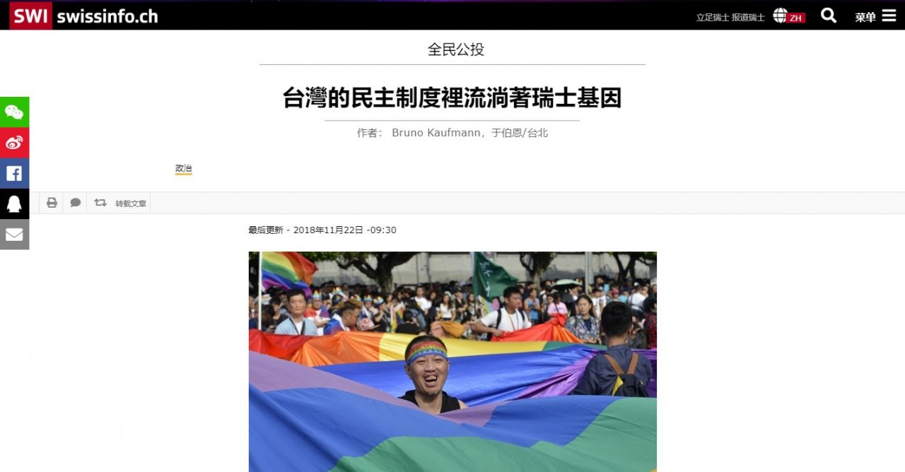瑞媒：台灣舉行公投 直接民主制度是亞洲標竿