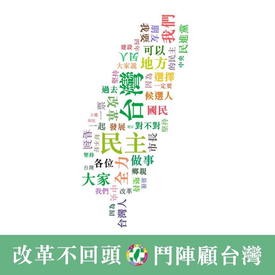 總統籲民眾想著台灣與民主 務必出來投票