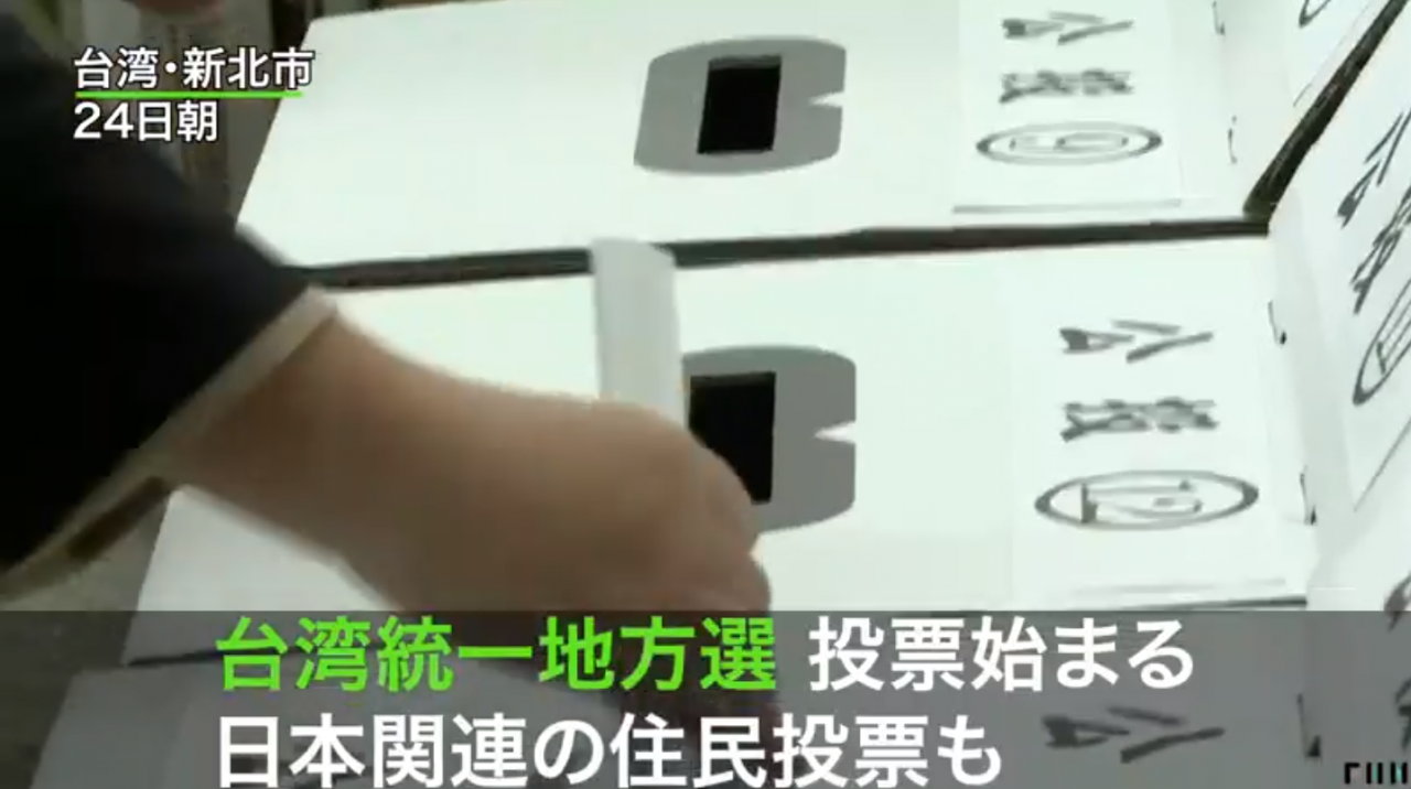 九合一選舉 日媒關注日本核食公投