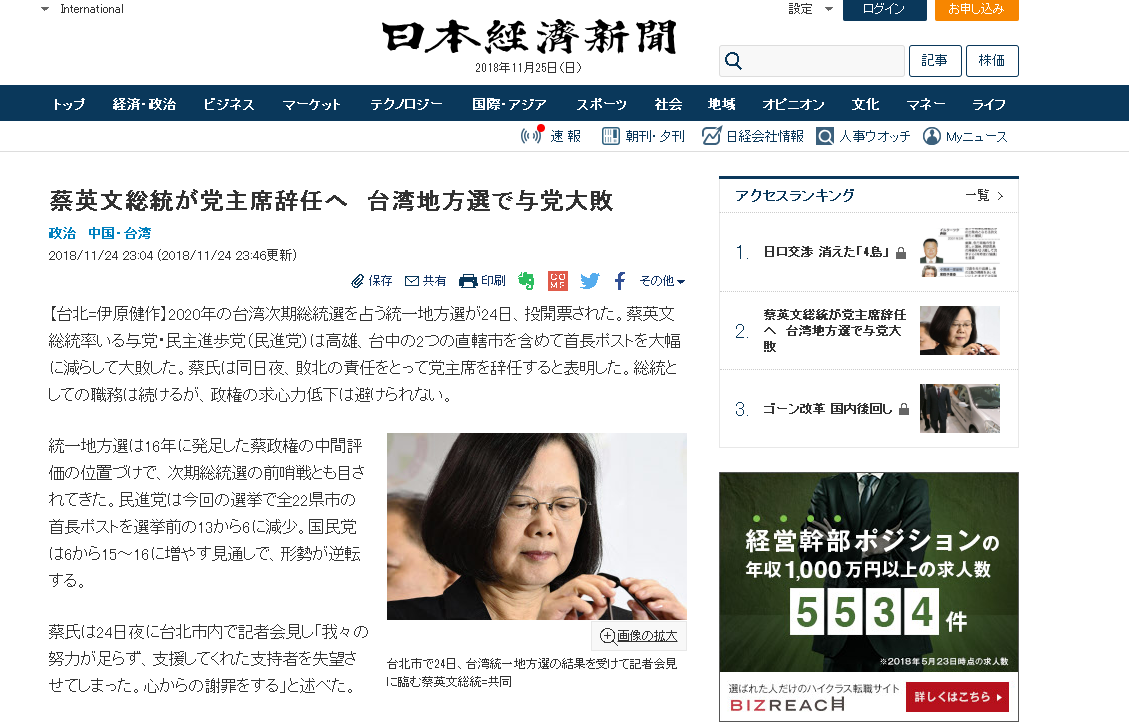 台灣選舉結果 日媒：中對台強硬路線更有信心