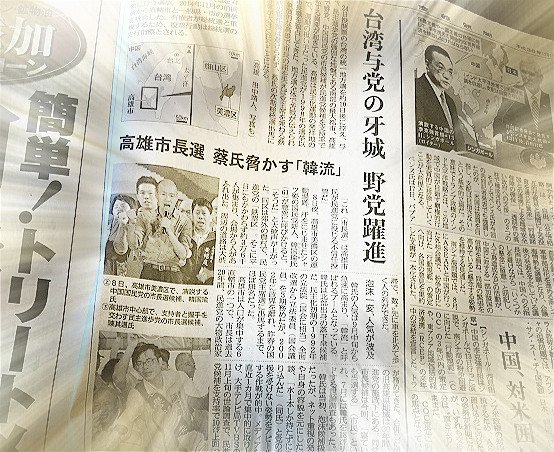 從選前報導對照選舉結果，日本媒體看台灣選舉～有準！