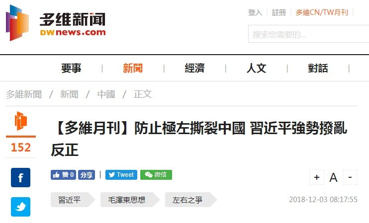 文章批評習近平 海外親北京媒體引波瀾