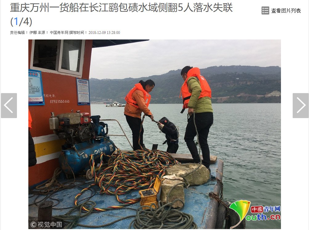 安徽貨船在重慶長江段側翻 5人落水失聯