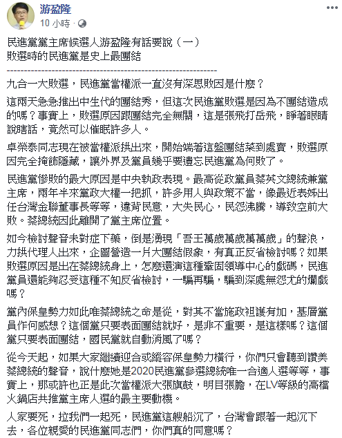 游盈隆參選民進黨主席 透過臉書說明理念