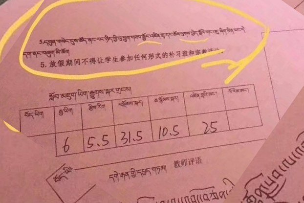 西藏一學校禁止  寒假參加宗教活動