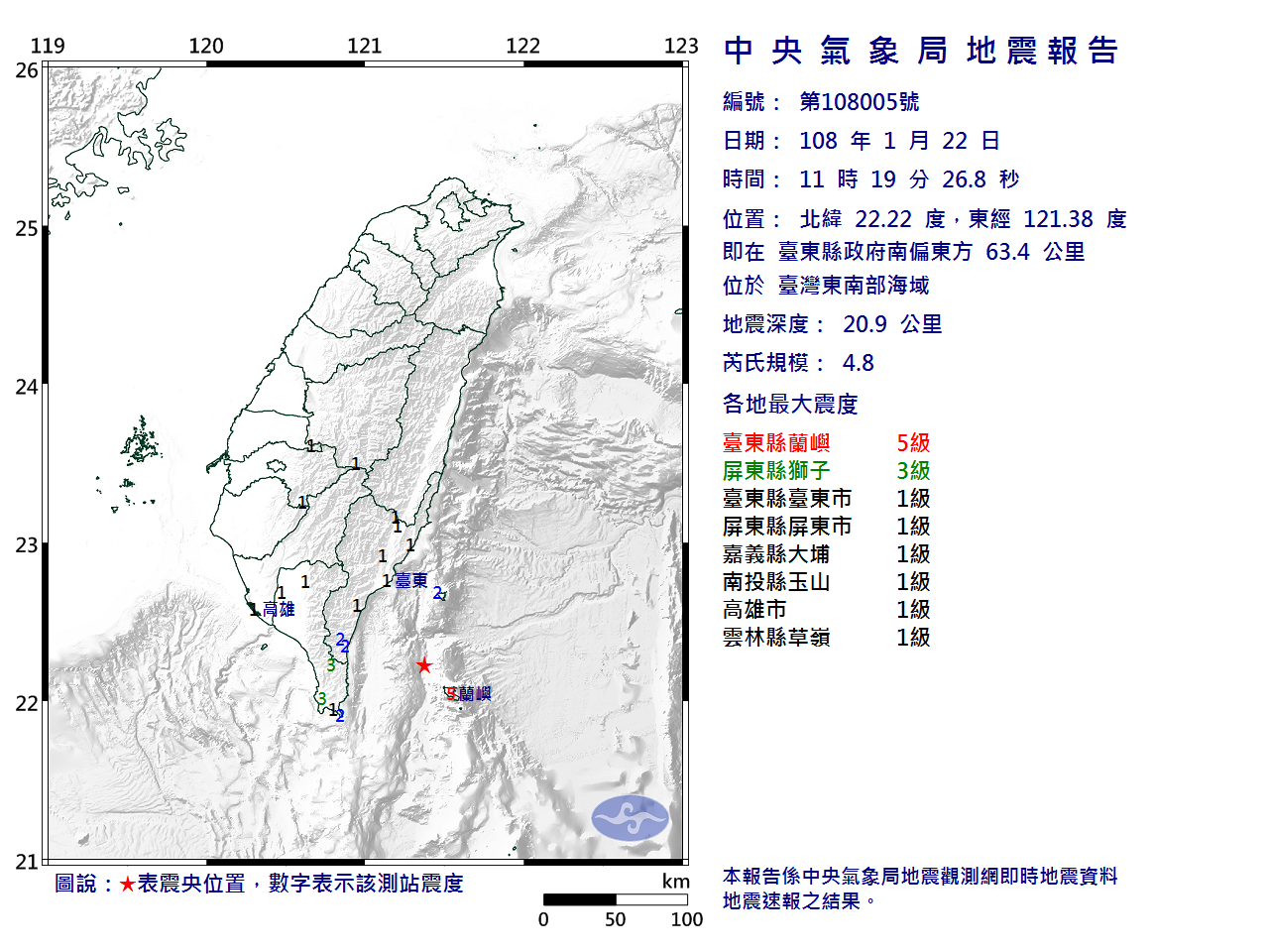 東南部海域規模4.8地震  台東震度5級