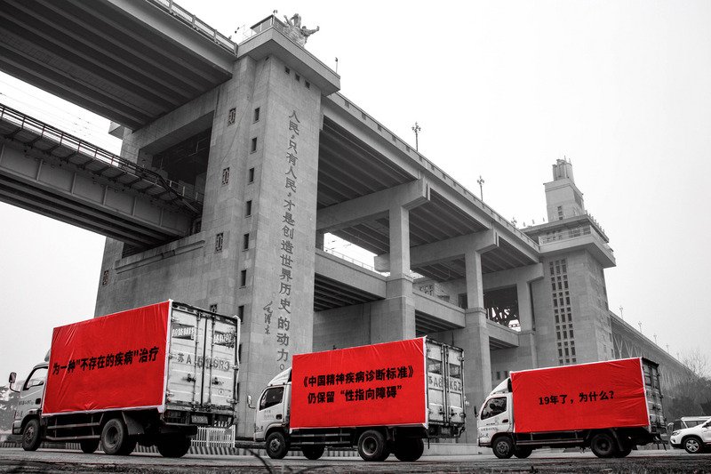 反性傾向扭轉治療 中國藝術家開卡車聲援LGBT