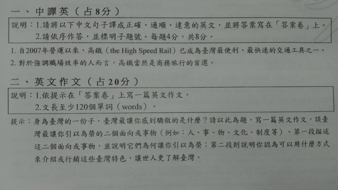 學測英文作文 考台灣最令你為榮的事物